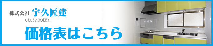 価格表